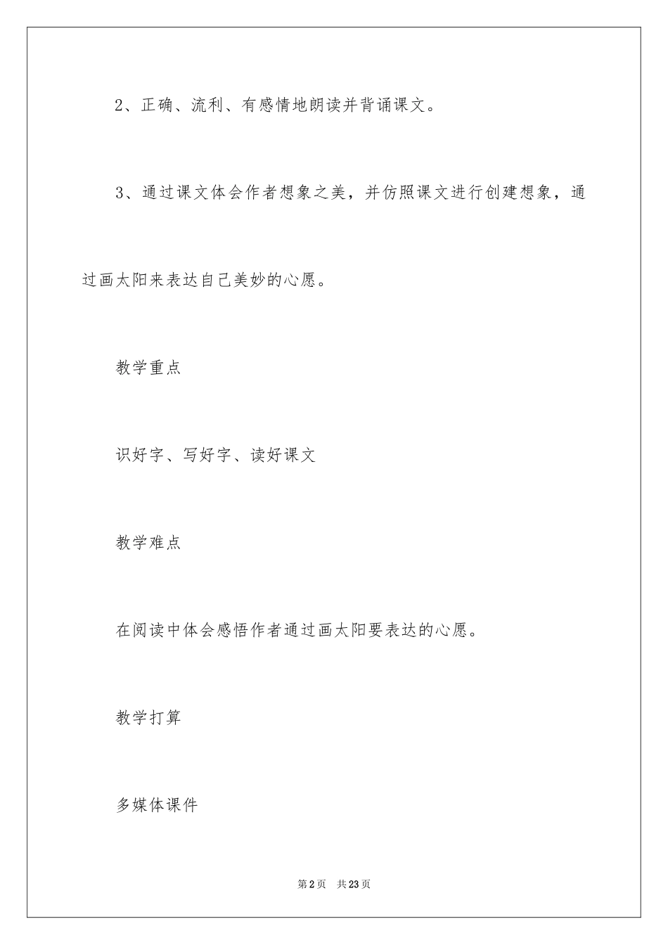 2024四个太阳课件_第2页