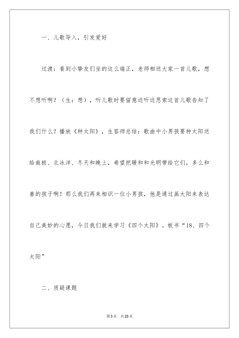 2024四个太阳课件_第3页