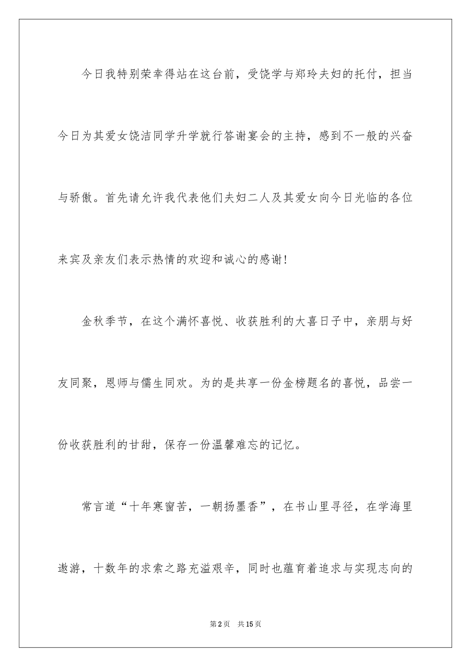 2024升学宴主持词_57_第2页