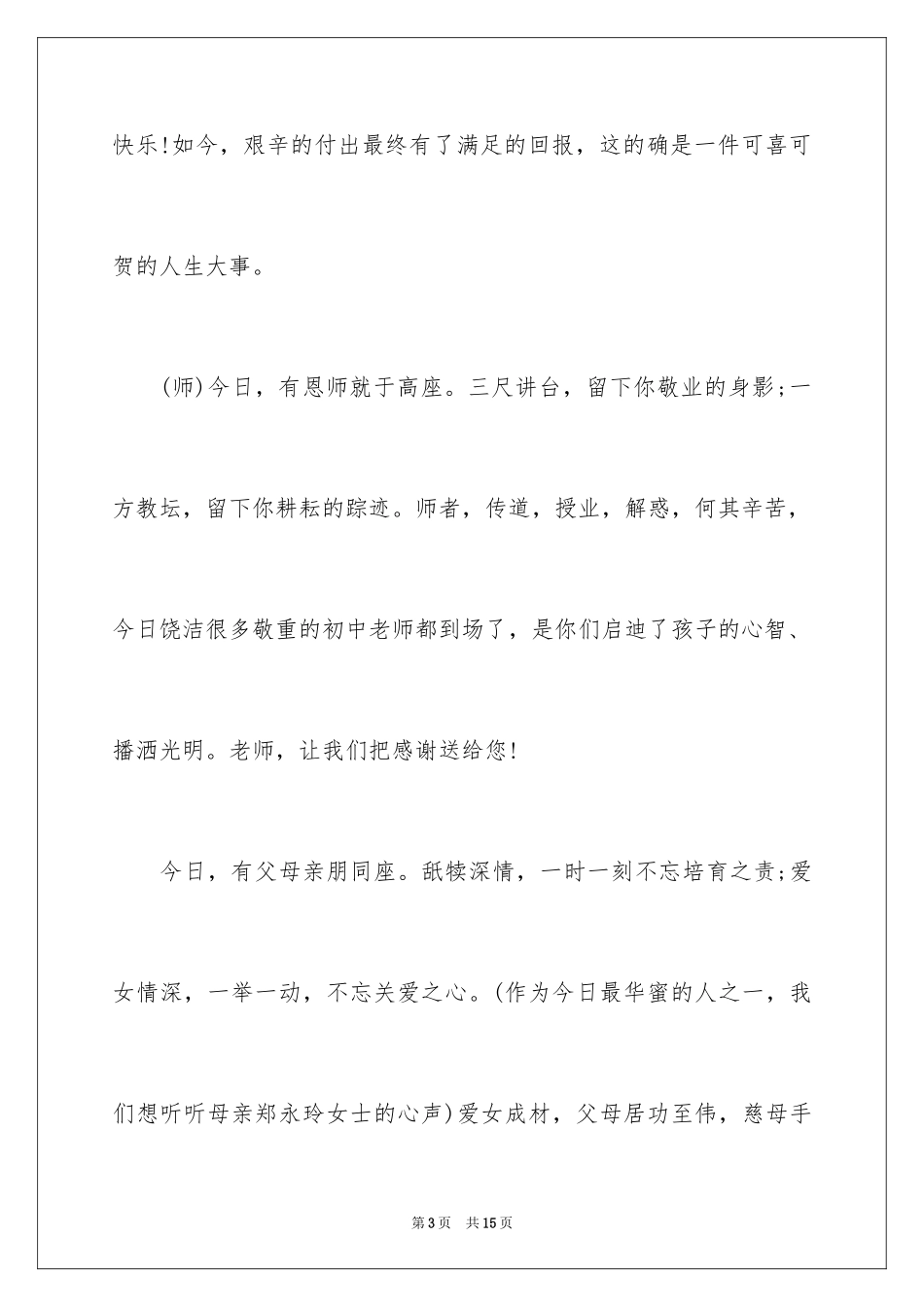 2024升学宴主持词_57_第3页