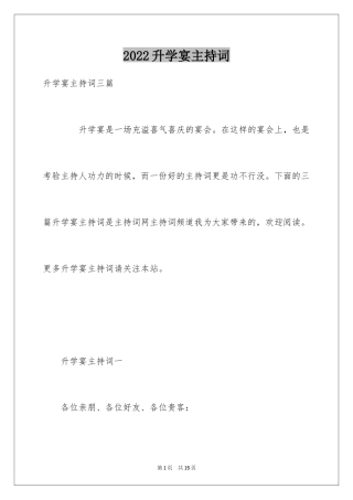 2024升学宴主持词_57