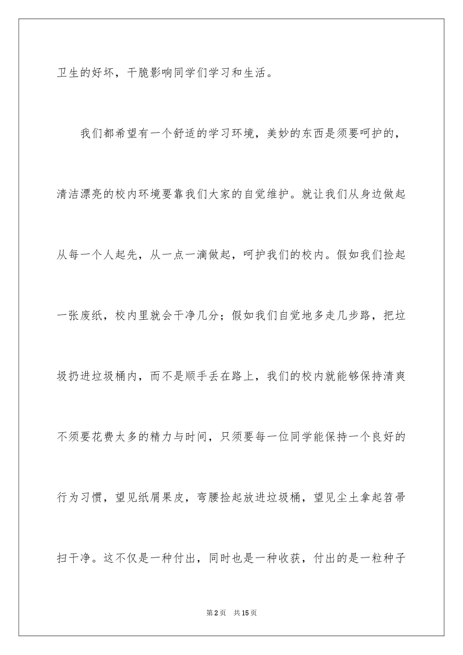 2024垃圾不落地倡议书_8_第2页