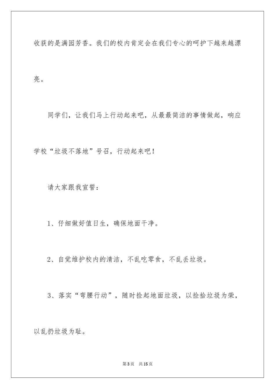 2024垃圾不落地倡议书_8_第3页