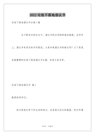 2024垃圾不落地倡议书_8