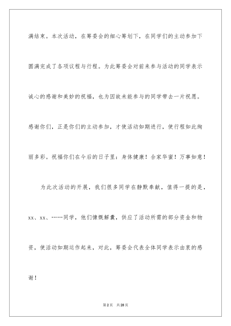 2024国庆节晚会活动总结_第2页