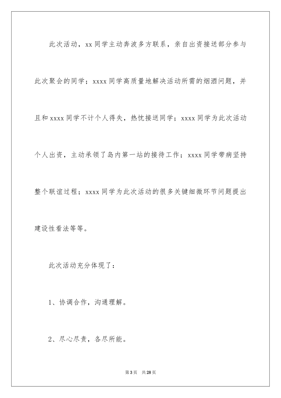 2024国庆节晚会活动总结_第3页