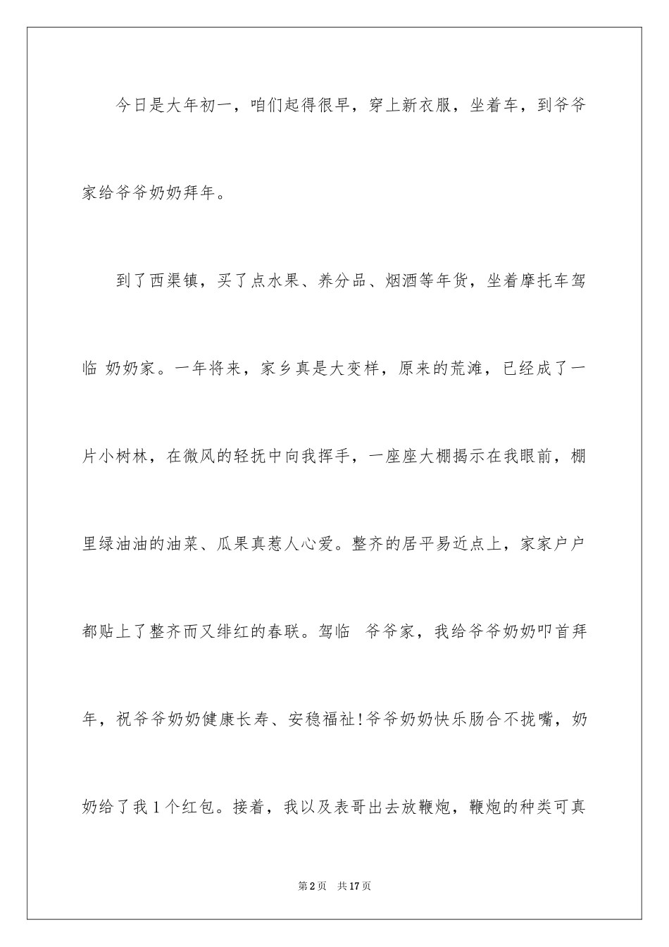 2024初一拜年作文300字_18_第2页