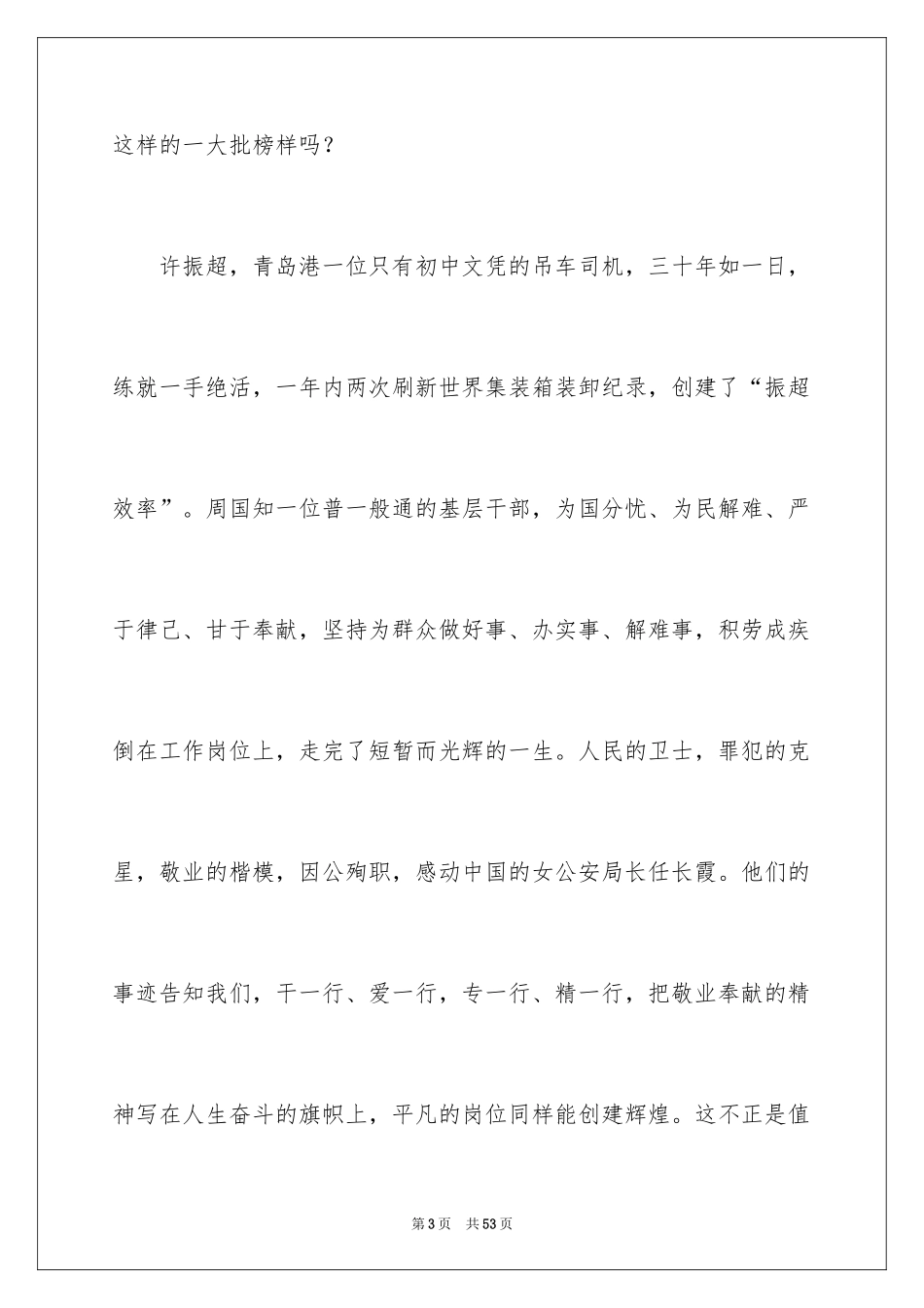 2024员工爱岗敬业演讲稿_134_第3页