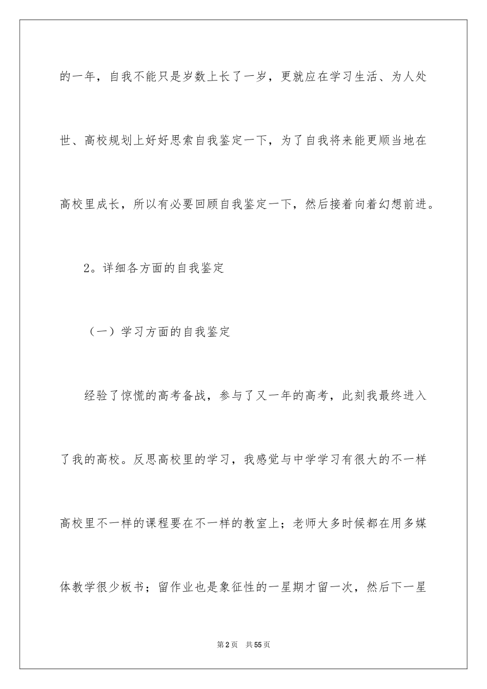 2024大一学年自我鉴定_2_第2页