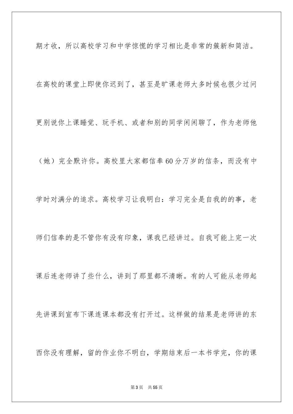 2024大一学年自我鉴定_2_第3页