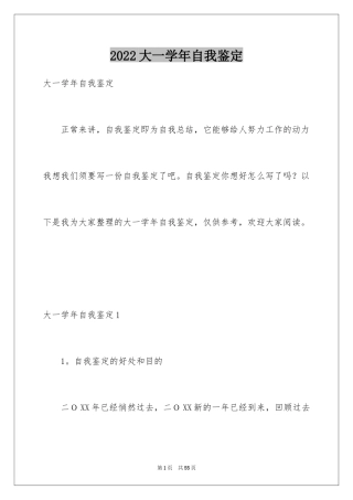 2024大一学年自我鉴定_2