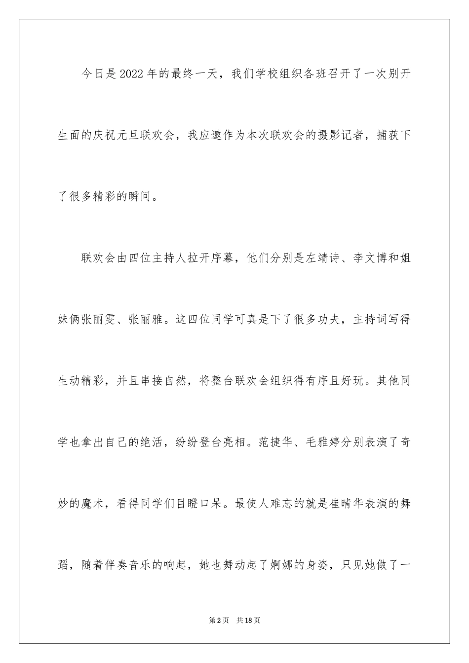 2024元旦联欢会日记_6_第2页