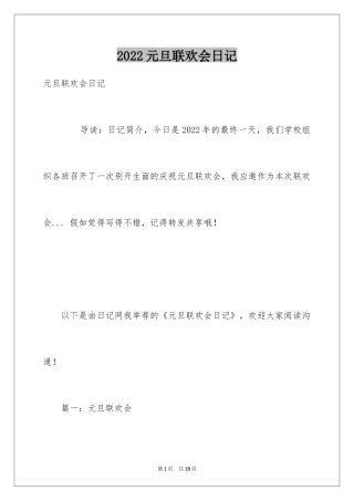 2024元旦联欢会日记_6