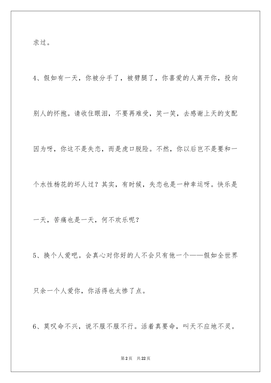 2024失恋语句97条_2_第2页