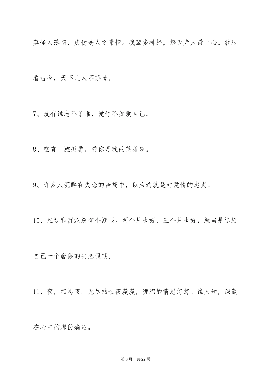 2024失恋语句97条_2_第3页