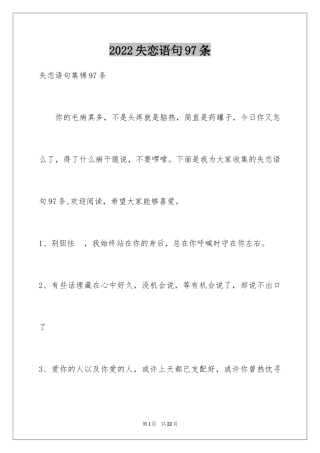 2024失恋语句97条_2