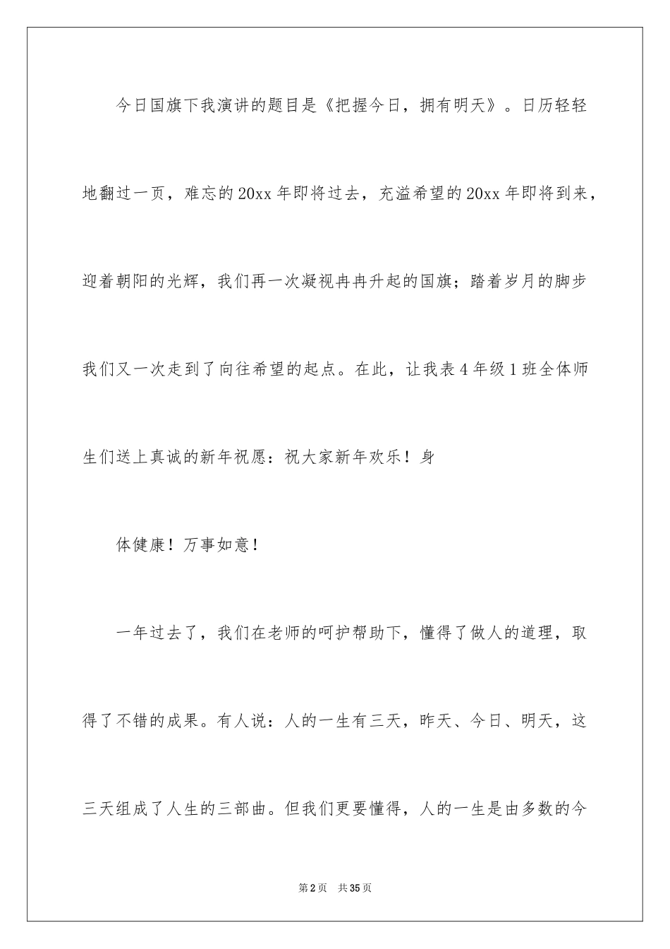 2024元旦升旗演讲稿_第2页