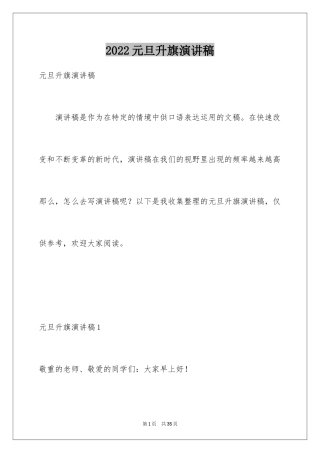 2024元旦升旗演讲稿