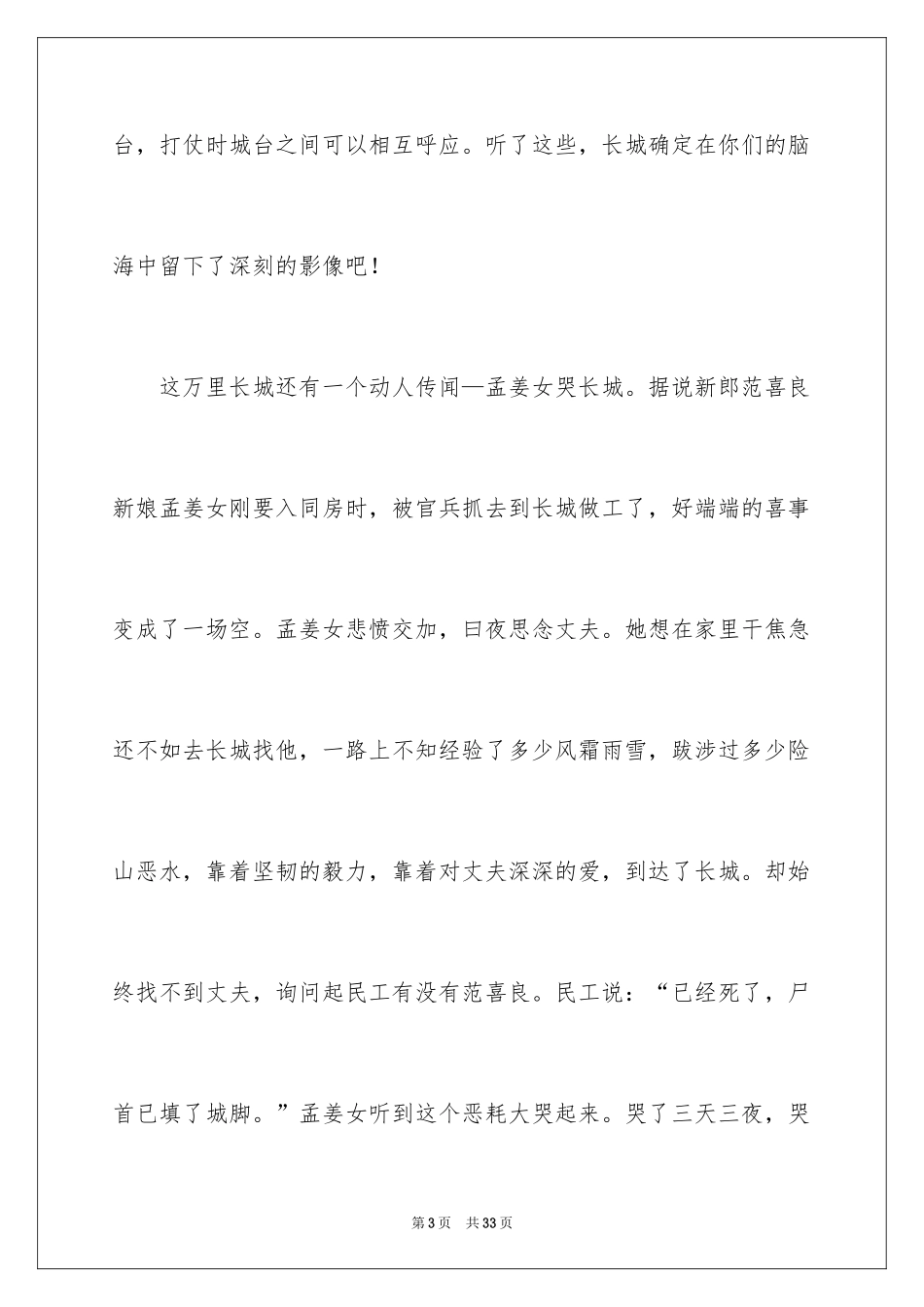 2024八达岭的长城导游词_第3页