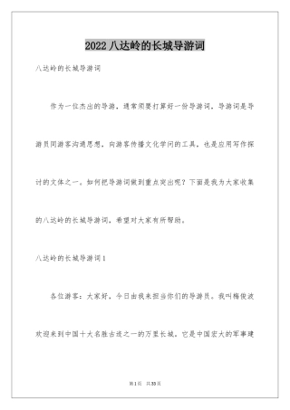 2024八达岭的长城导游词