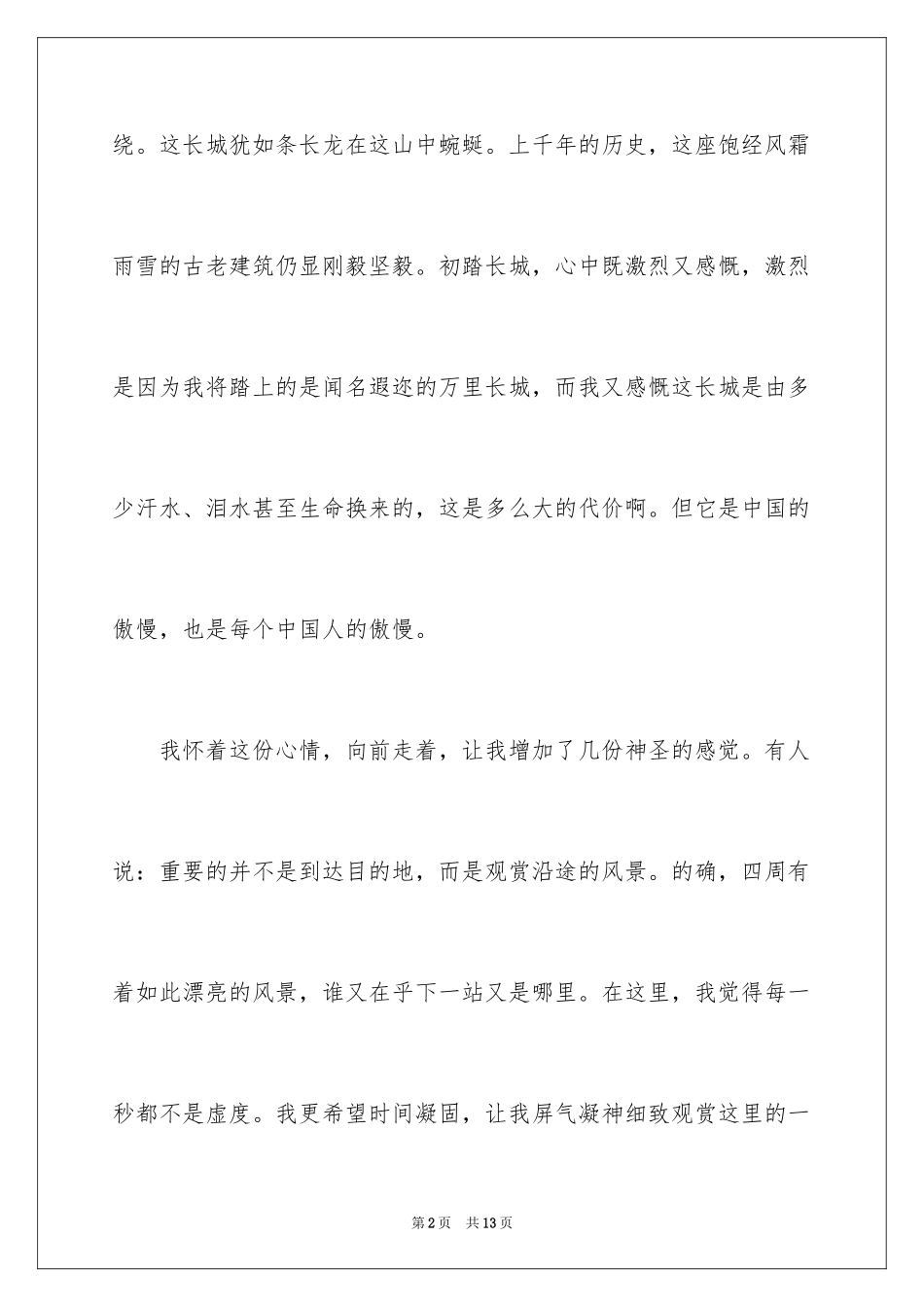 2024写长城的作文_第2页