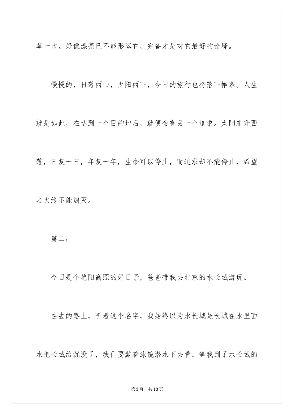 2024写长城的作文_第3页