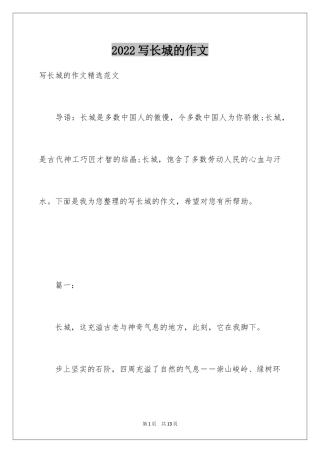 2024写长城的作文