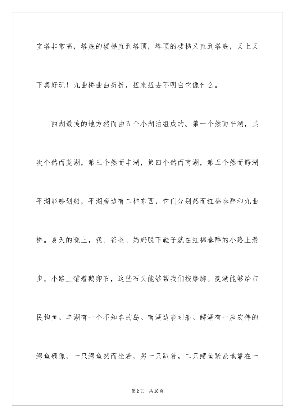 2024写一处景物小学作文_1_第2页