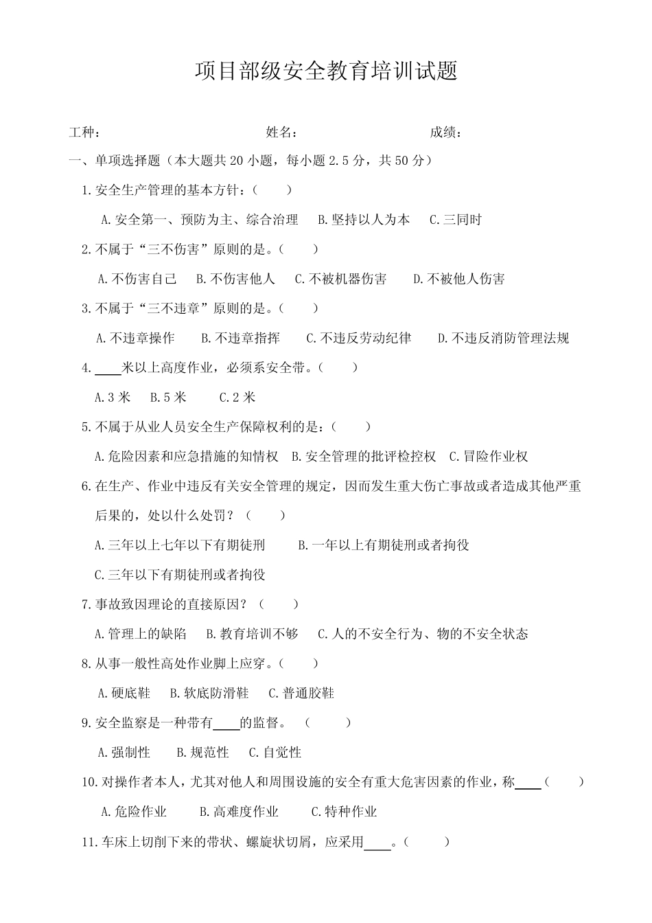 (完整版)最新员工三级安全教育培训试题答案 _第1页