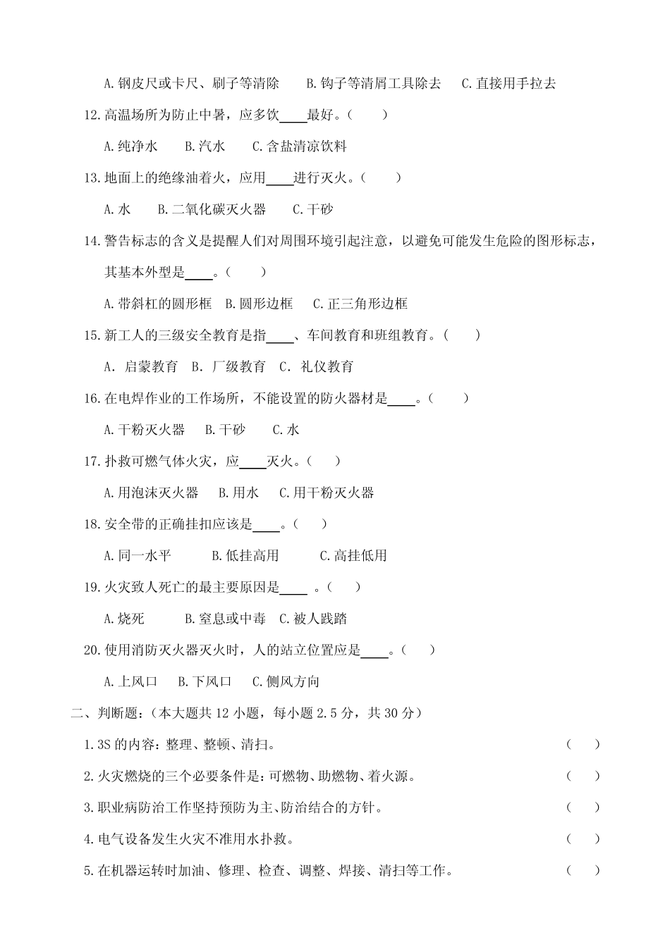 (完整版)最新员工三级安全教育培训试题答案 _第2页