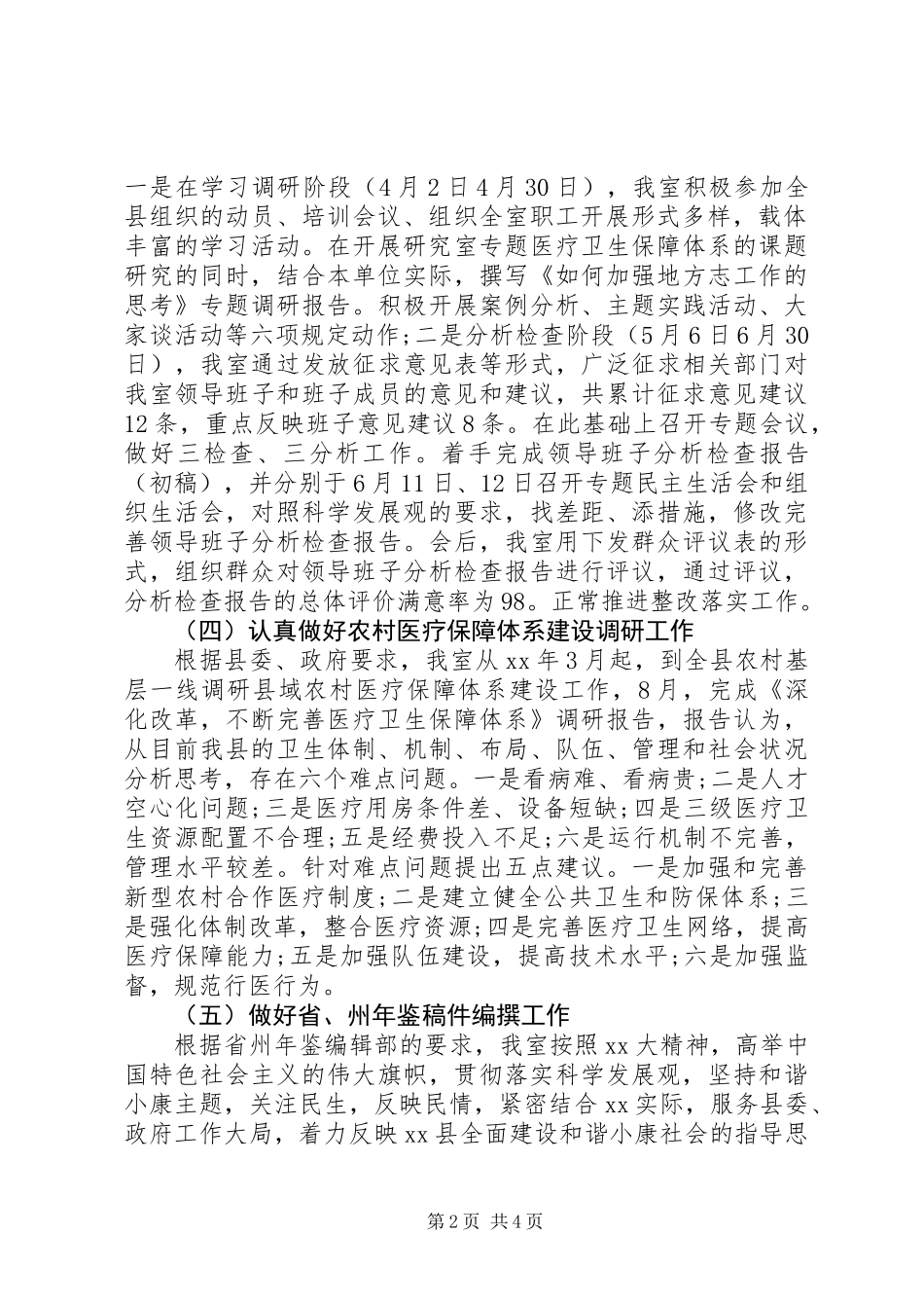 XX年县志办工作总结及XX年工作打算_第2页