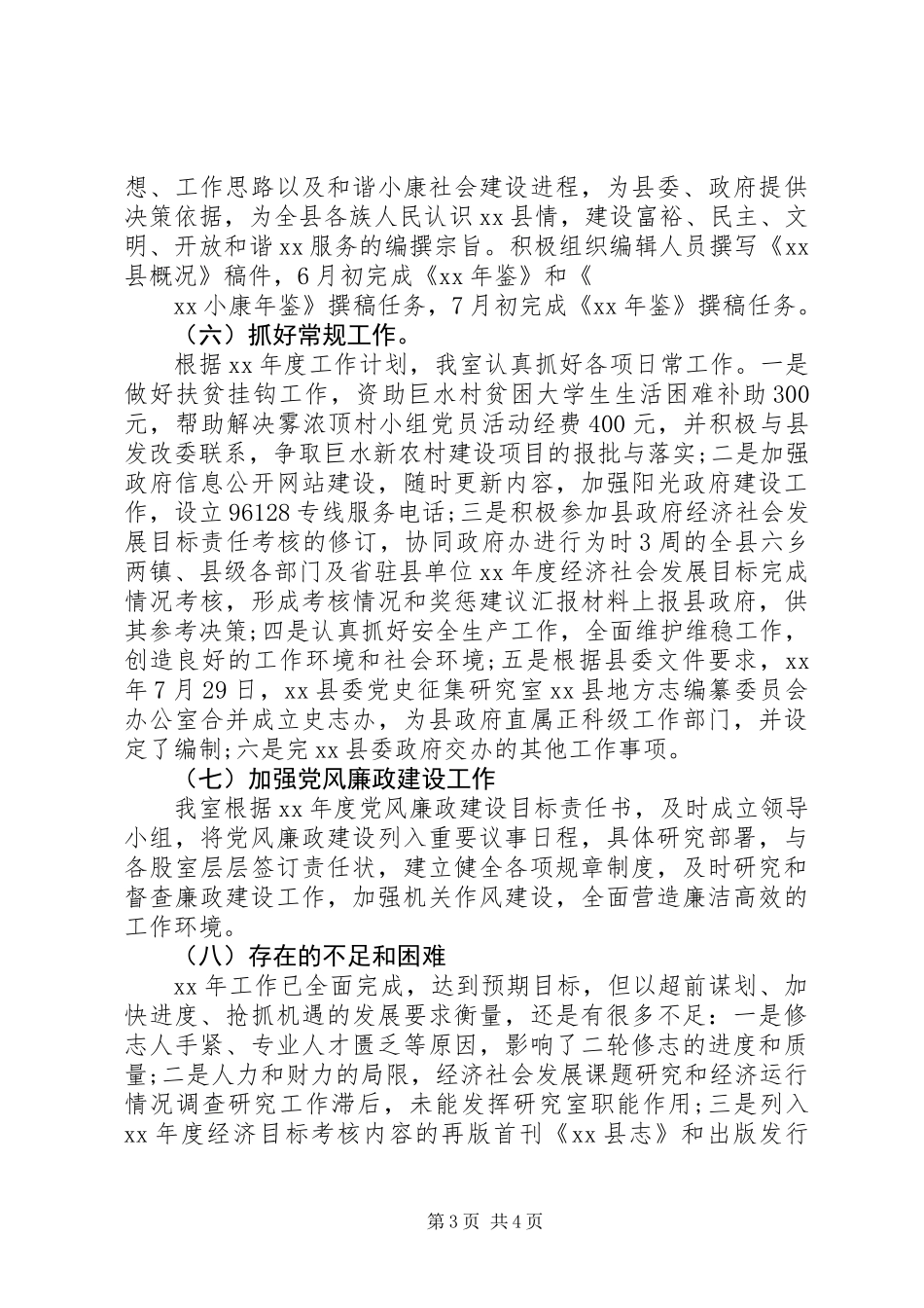 XX年县志办工作总结及XX年工作打算_第3页