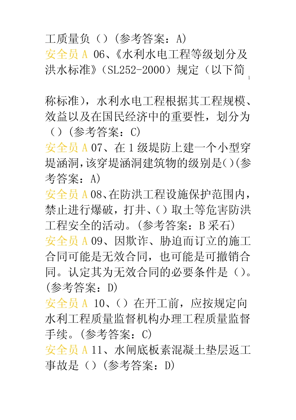 中国水利工程协会安全员 考试试题及答案A E卷 自己考过的 _第2页
