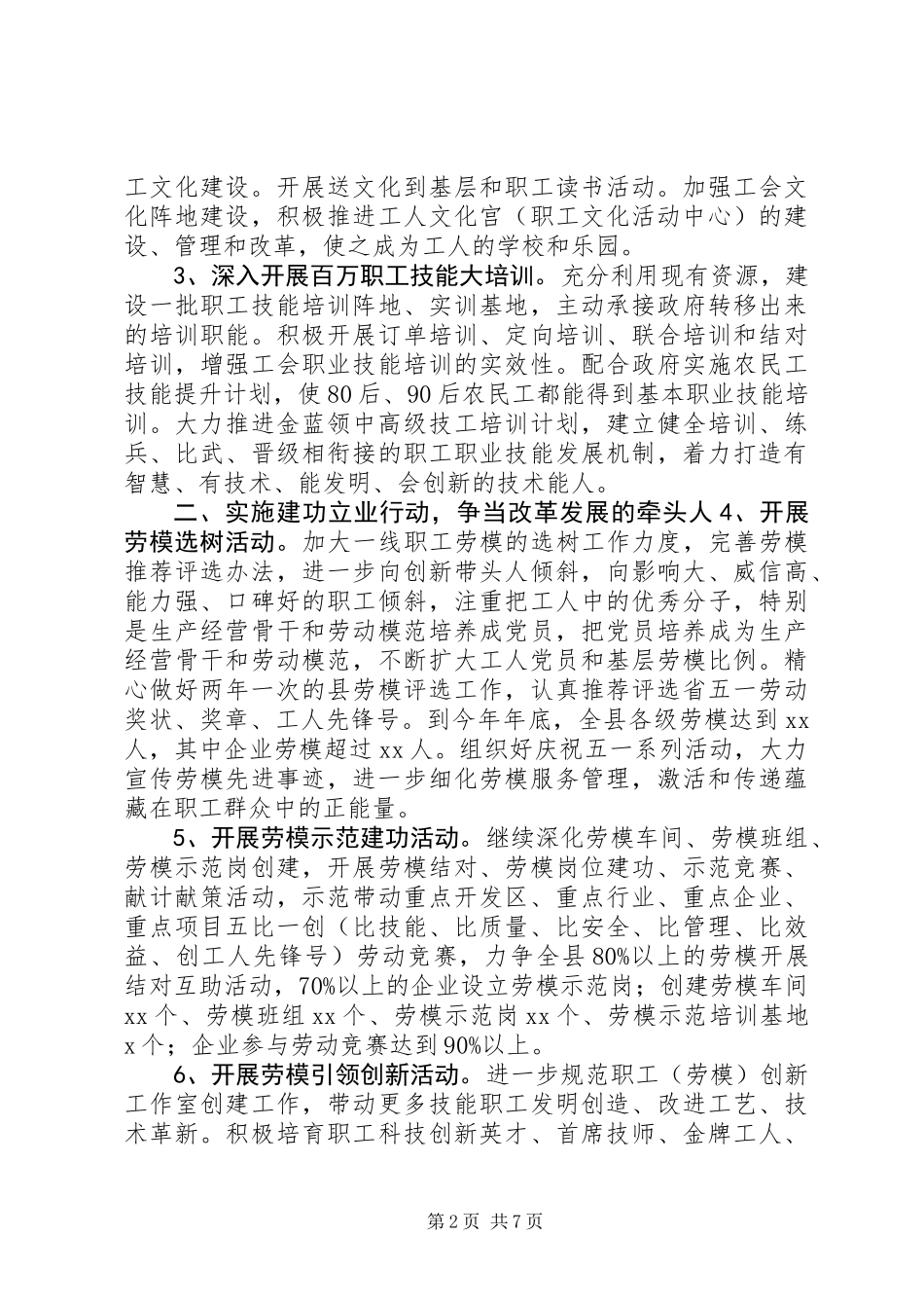 XX年县总工会工作要点_第2页