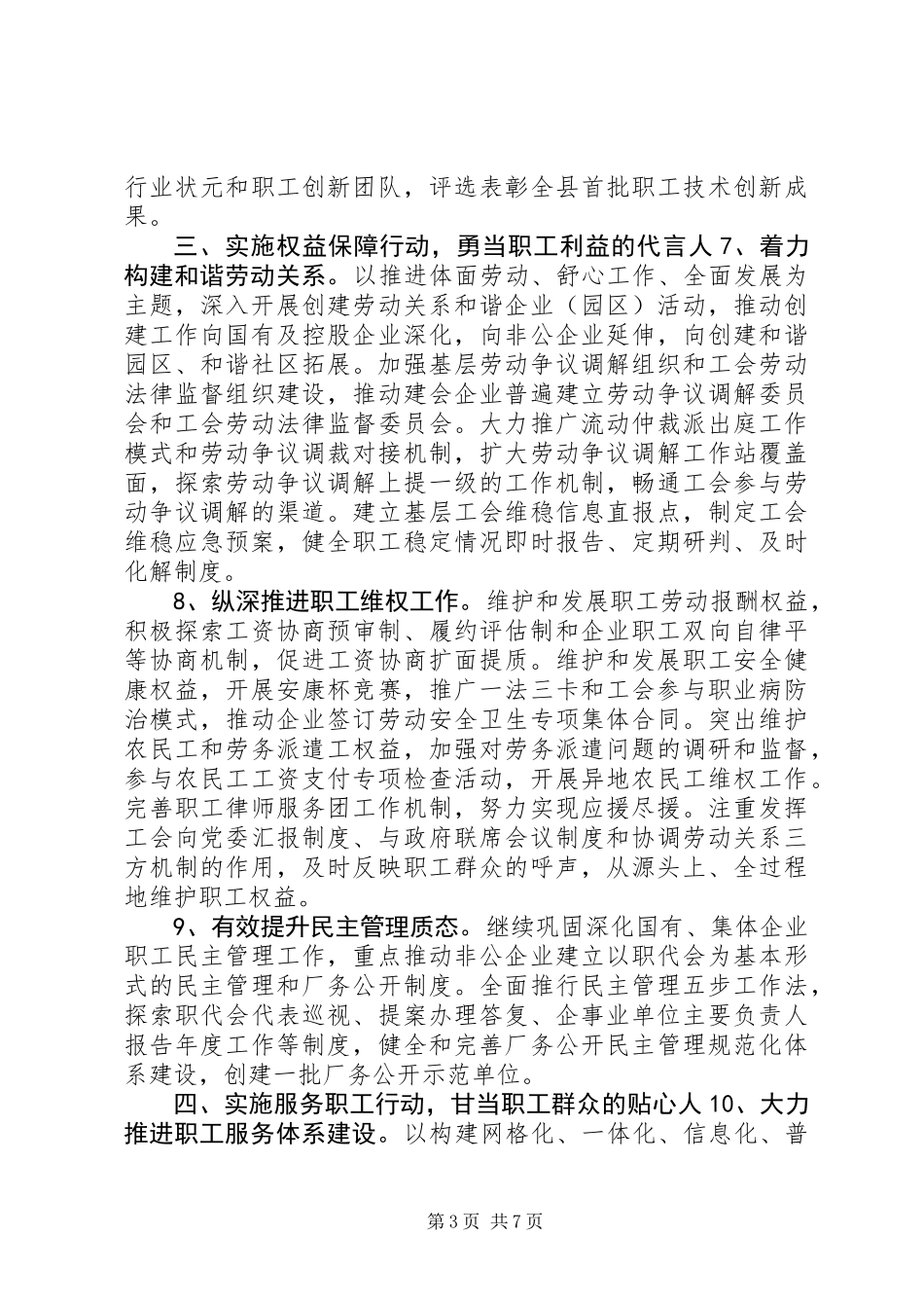 XX年县总工会工作要点_第3页