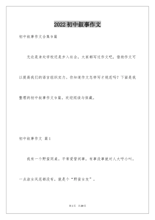 2024初中叙事作文_89