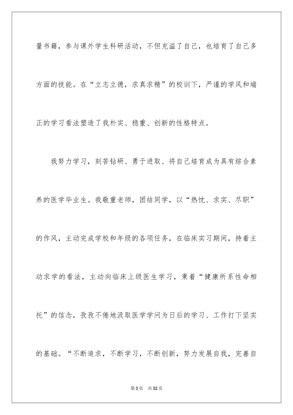 2024医学毕业生自我鉴定_21_第3页