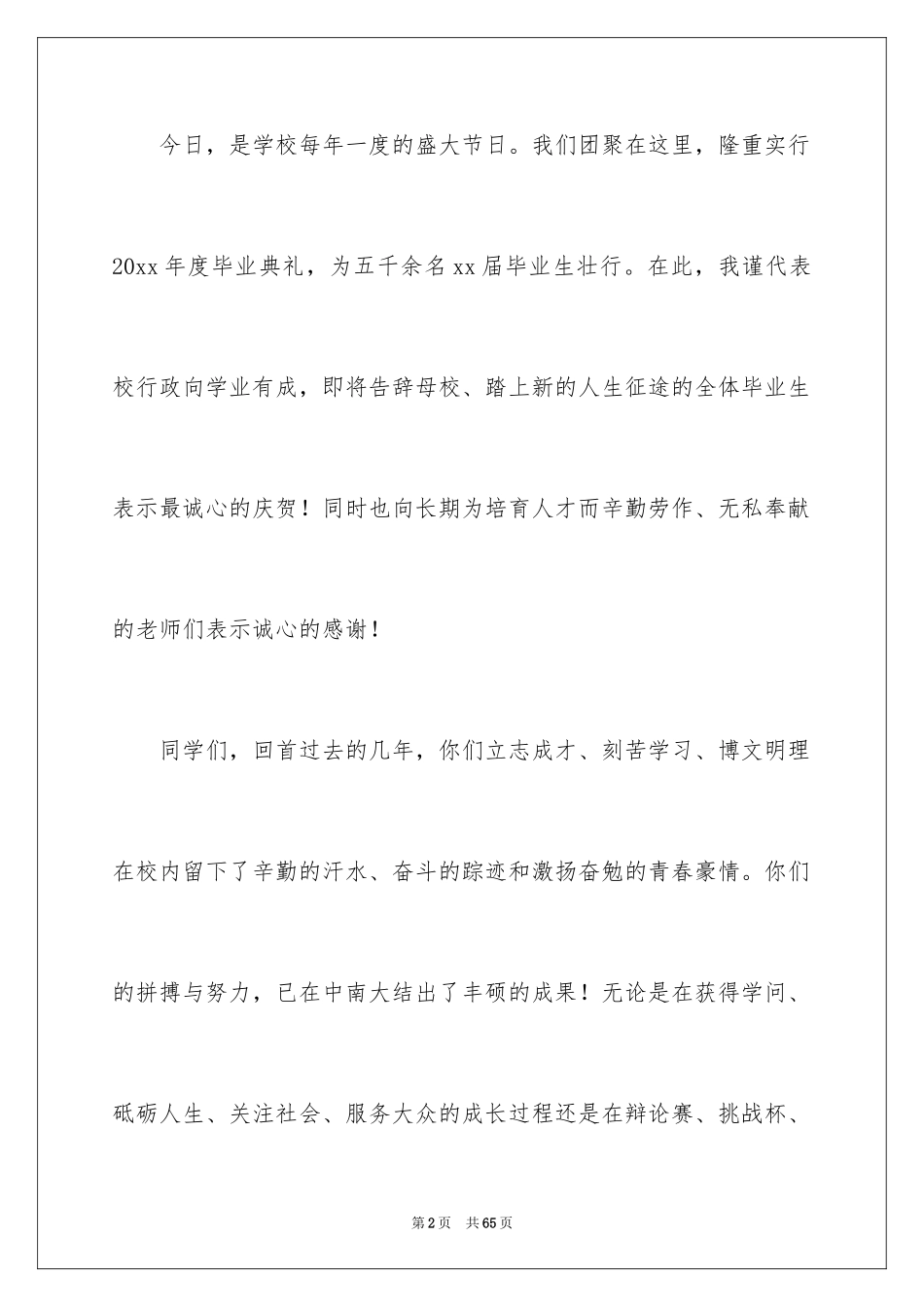 2024大学毕业典礼演讲稿_33_第2页