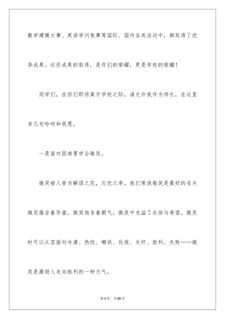 2024大学毕业典礼演讲稿_33_第3页