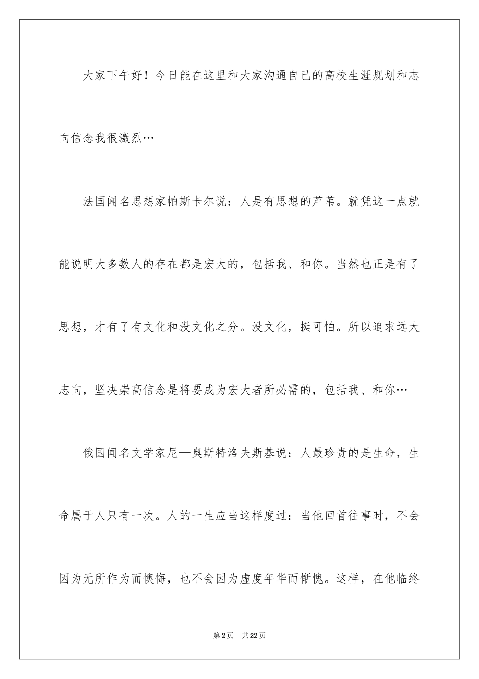 2024大学生理想信念演讲稿_1_第2页