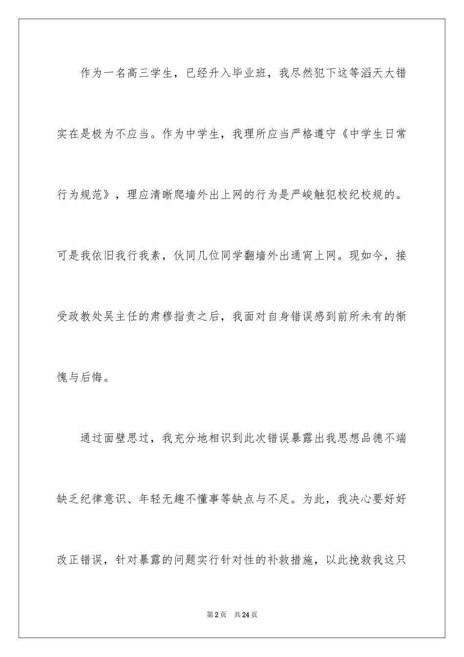 2024外出保证书_第2页