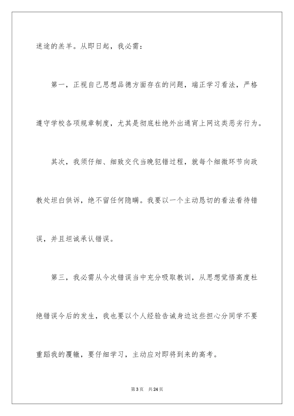 2024外出保证书_第3页