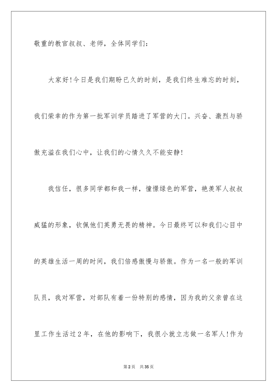2024军训开幕式学生代表的发言稿_第2页