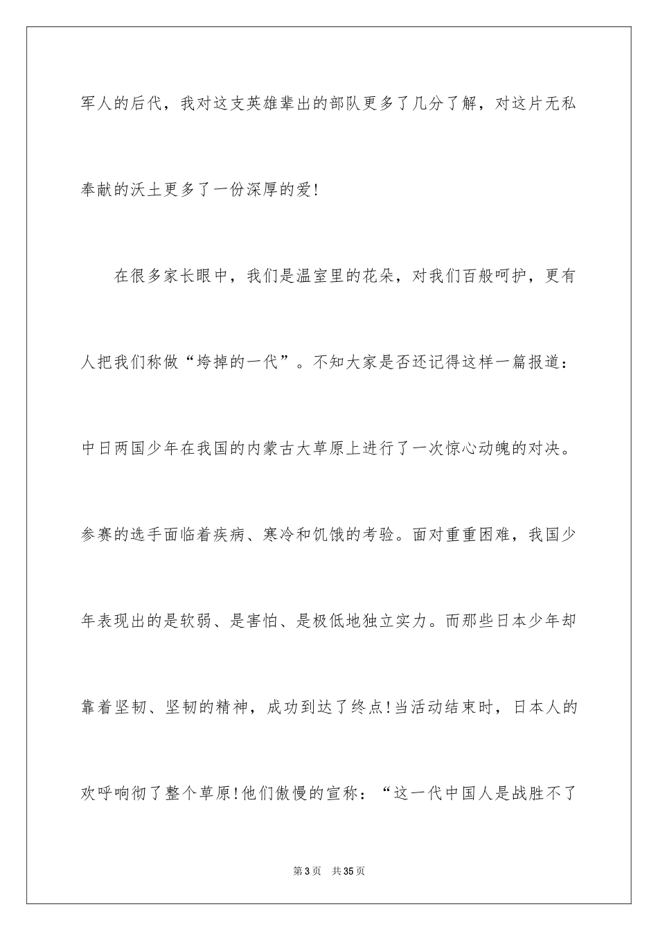 2024军训开幕式学生代表的发言稿_第3页