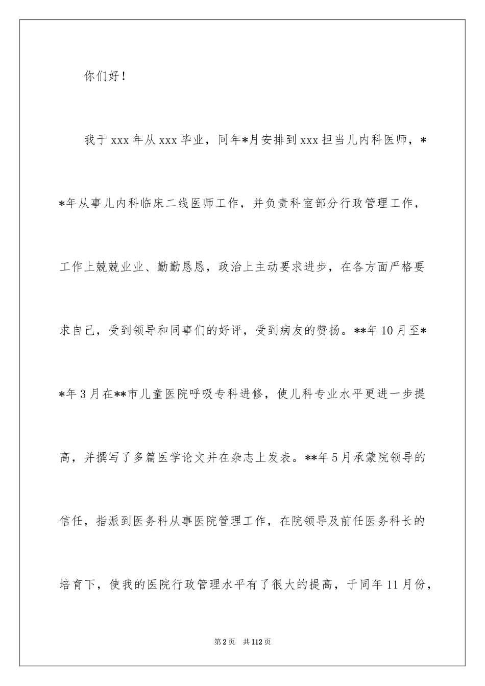 2024医院科长竞聘演讲稿_2_第2页