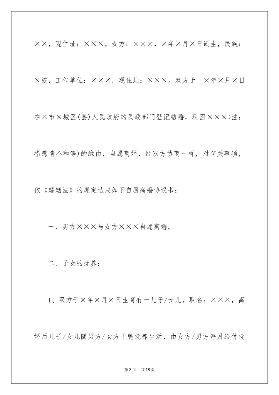 2024协议离婚协议书_156_第2页