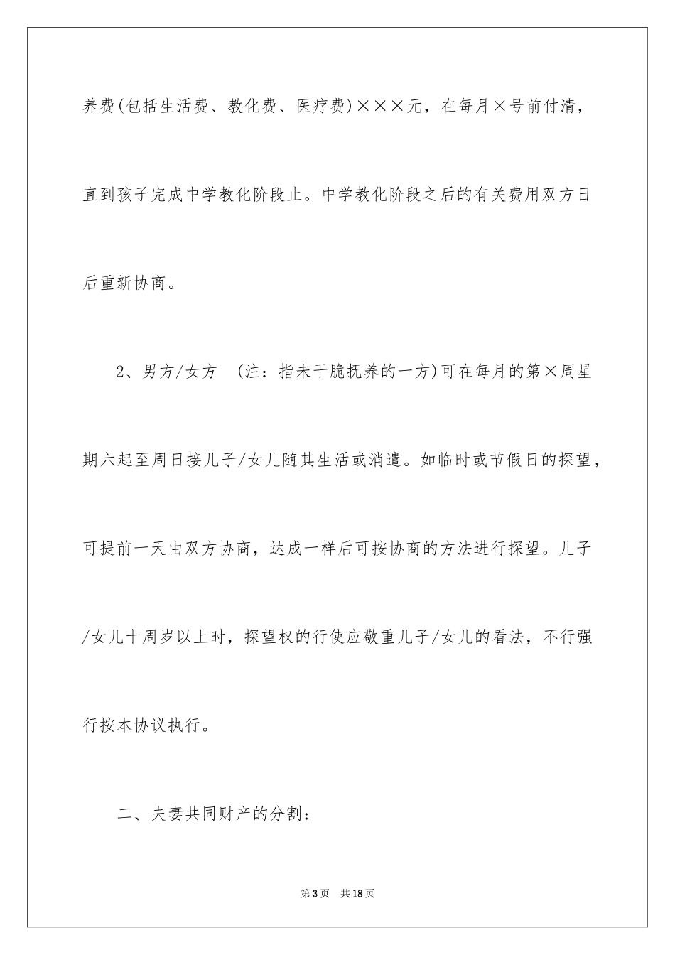 2024协议离婚协议书_156_第3页
