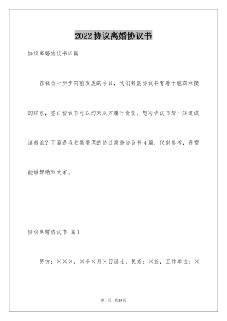 2024协议离婚协议书_156