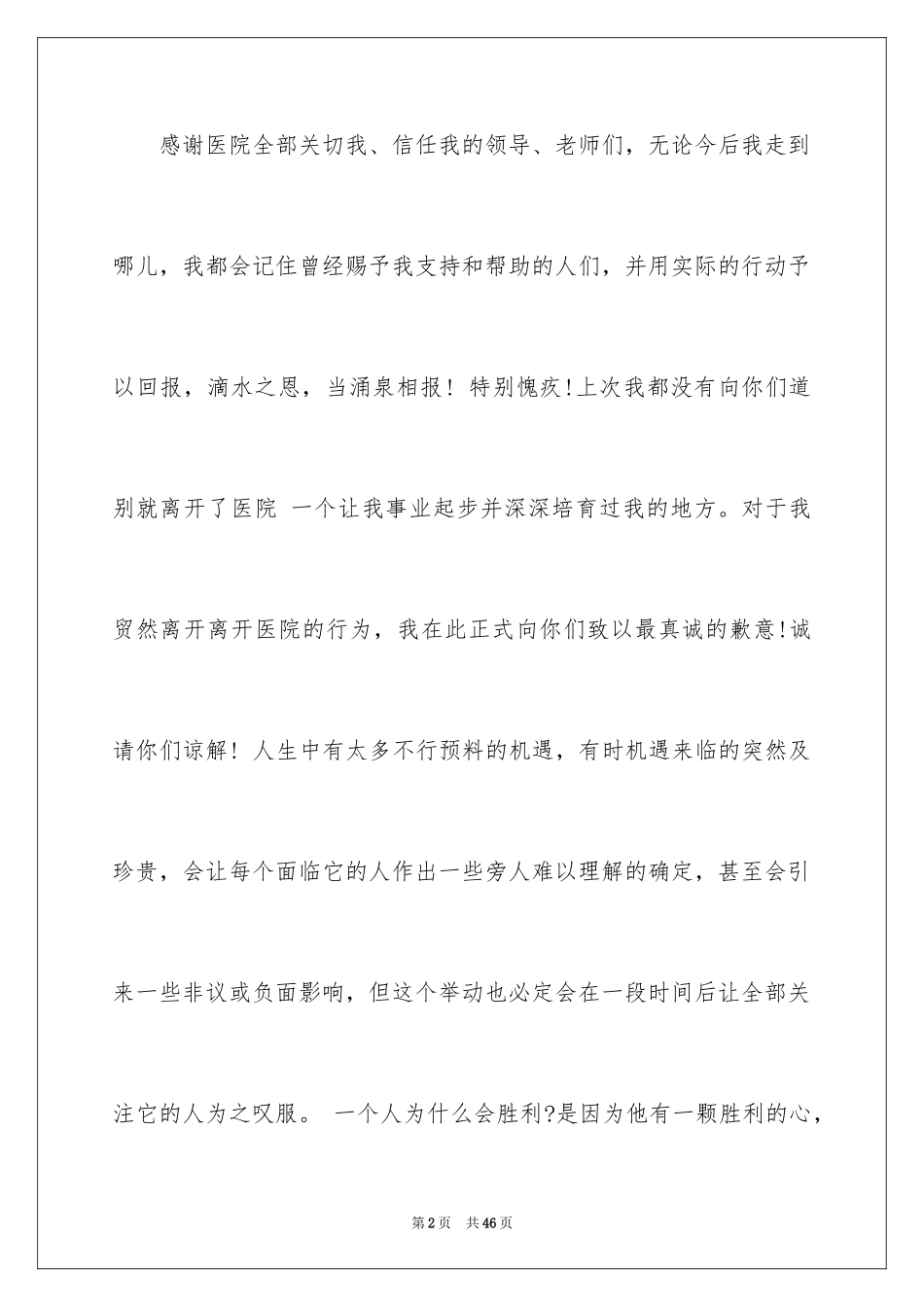 2024医院辞职信_4_第2页