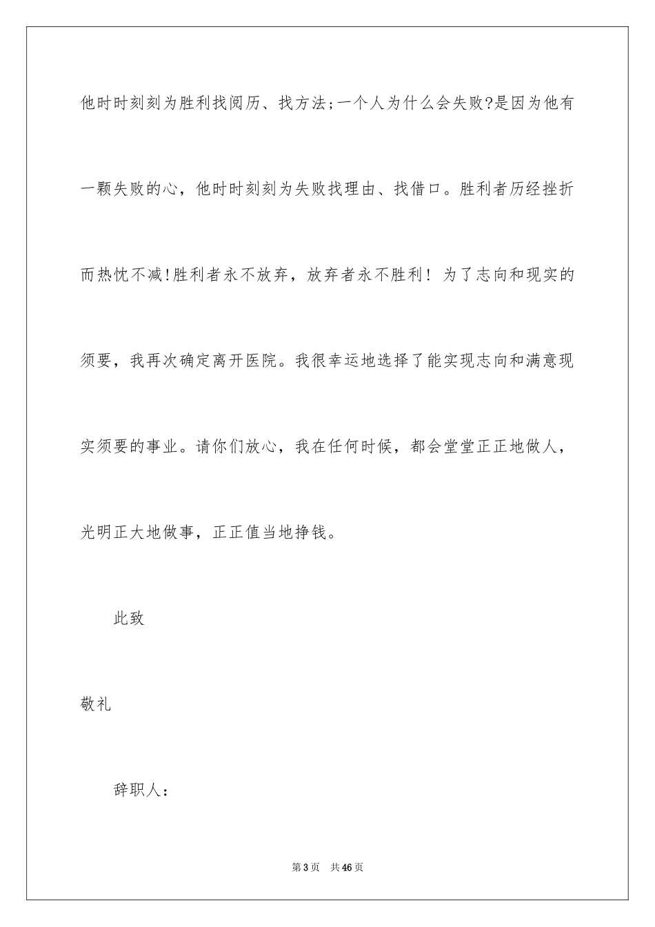 2024医院辞职信_4_第3页
